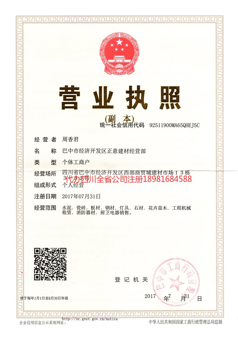 龙泉龙泉正意建材经营部