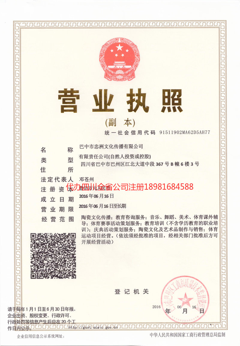 龙泉龙泉忠州文化传播有限公司