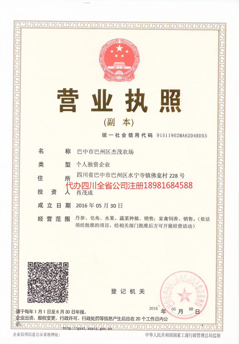 龙泉龙泉杰茂农场