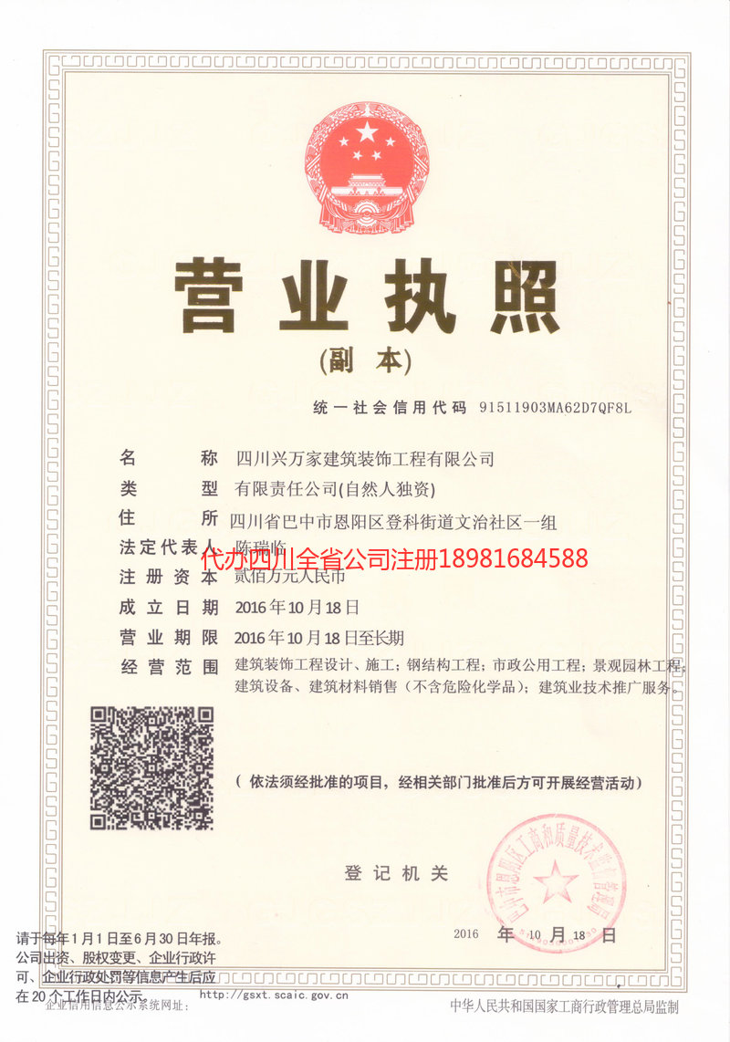 龙泉龙泉兴万家建筑装饰工程有限公司