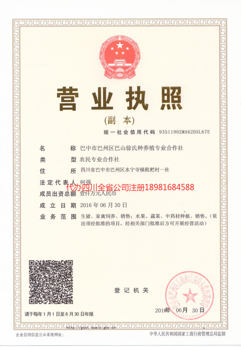 龙泉龙泉巴山徐氏种养殖专业合作社