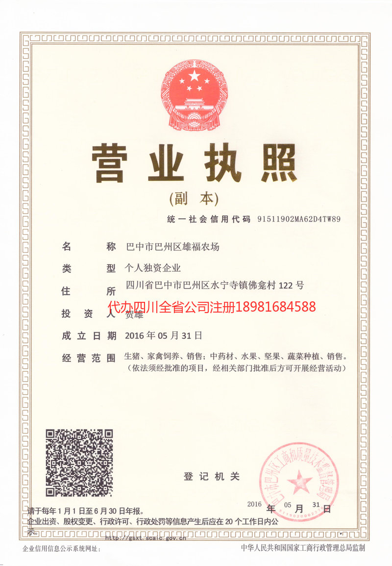 龙泉龙泉雄福农场