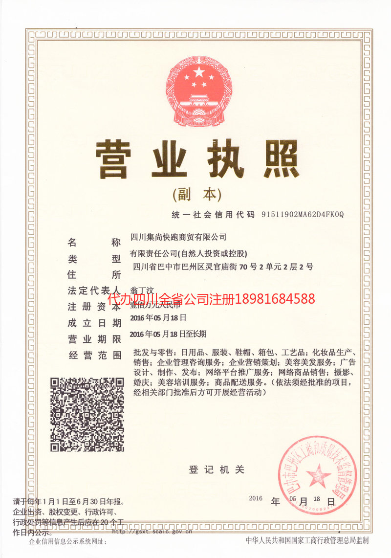 龙泉龙泉集尚快跑商贸有限公司