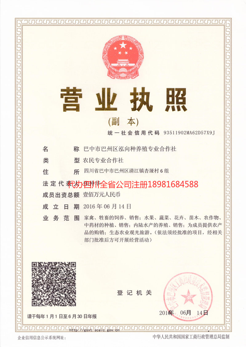 龙泉龙泉泓向种养殖专业合作社