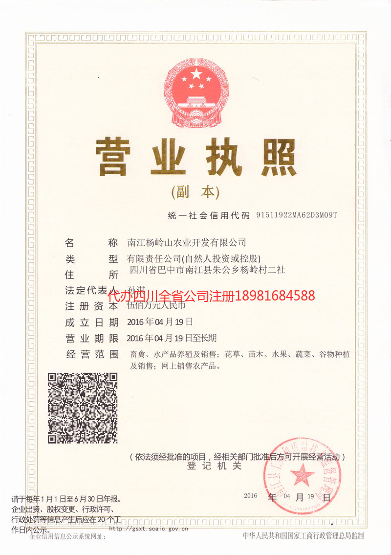 龙泉龙泉杨岭山农业开发有限公司